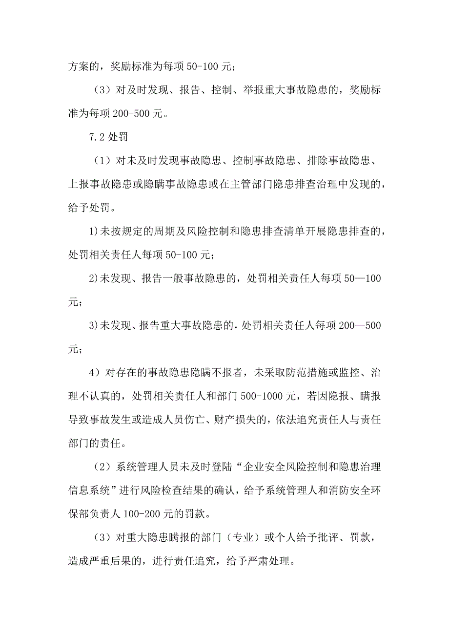 风险控制和事故隐患排查治理奖惩制度.docx_第3页