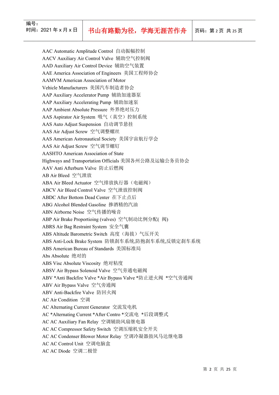 常用汽车技术用语英汉词典_第2页