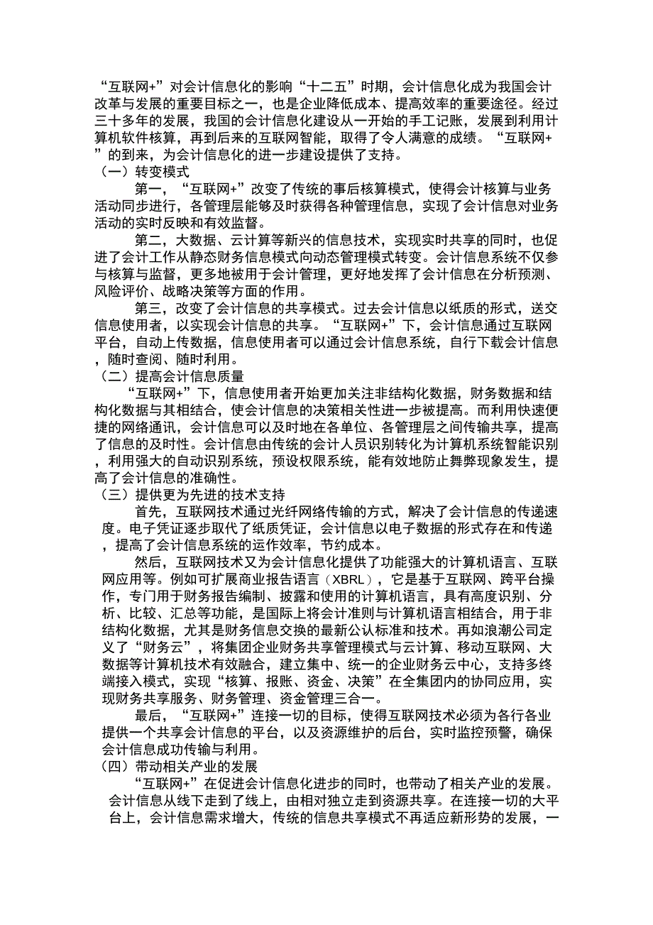 互联网对会计信息影响_第1页