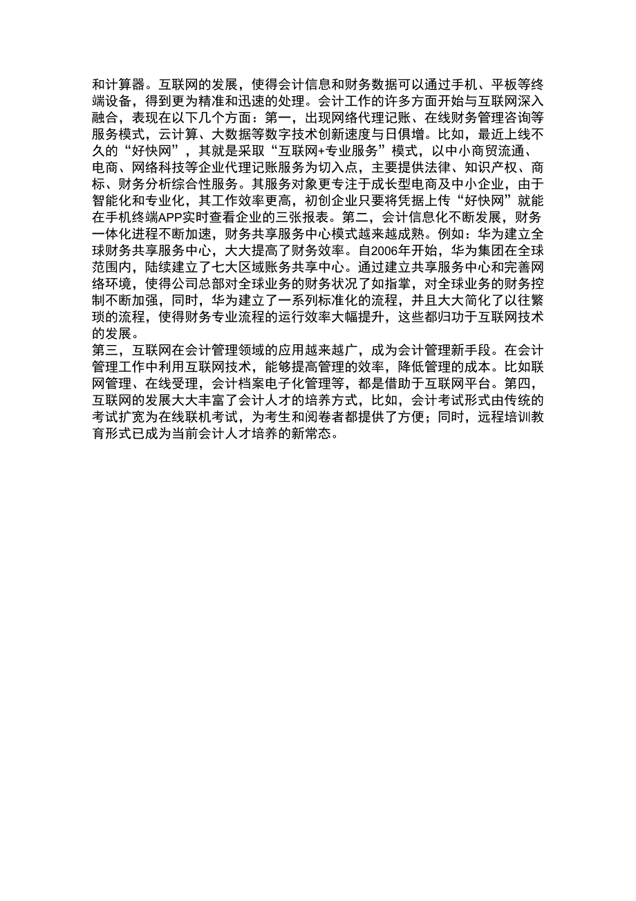 互联网对会计信息影响_第3页