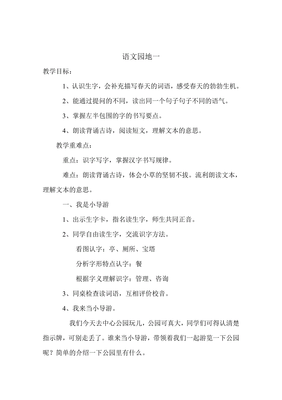 语文园地一[620].doc_第1页