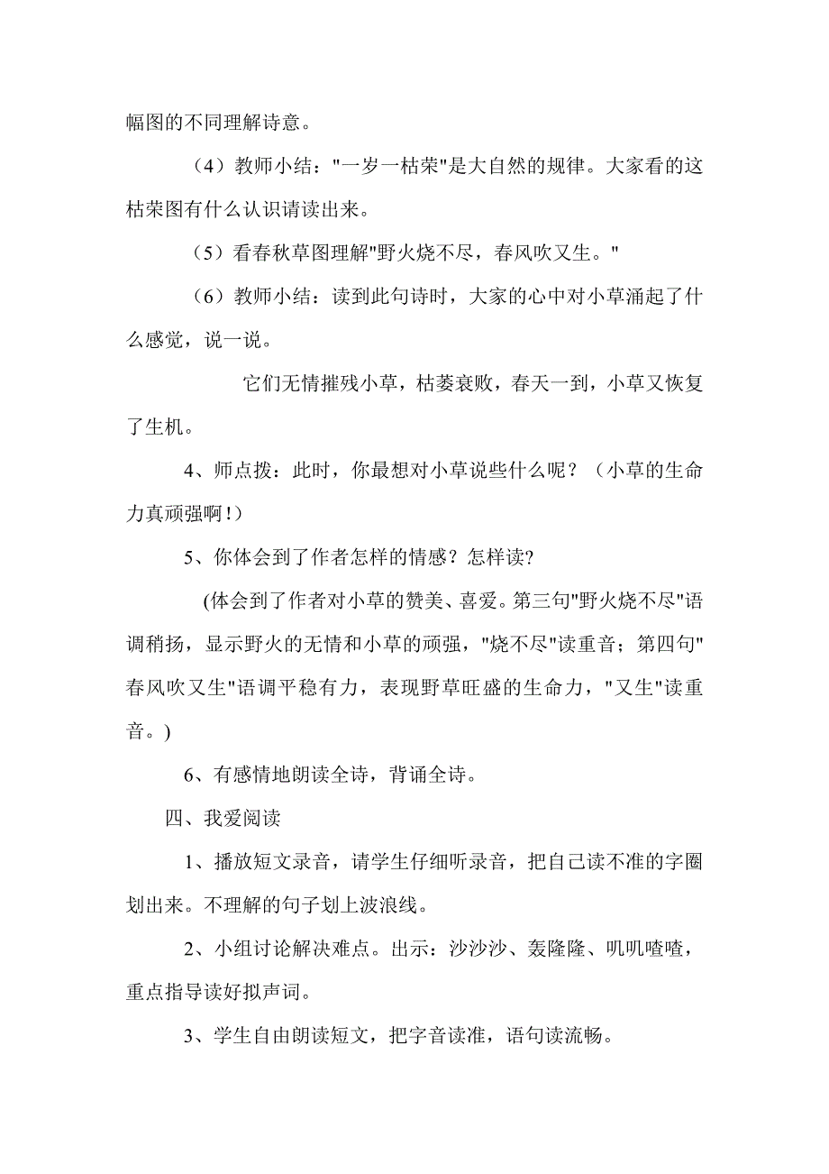 语文园地一[620].doc_第4页