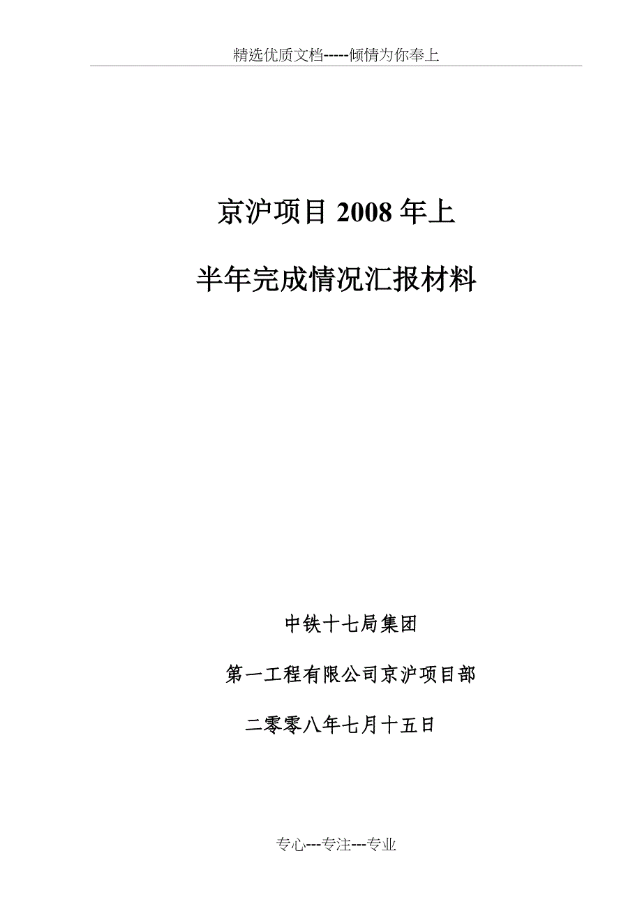 2008年工程技术总结_第1页