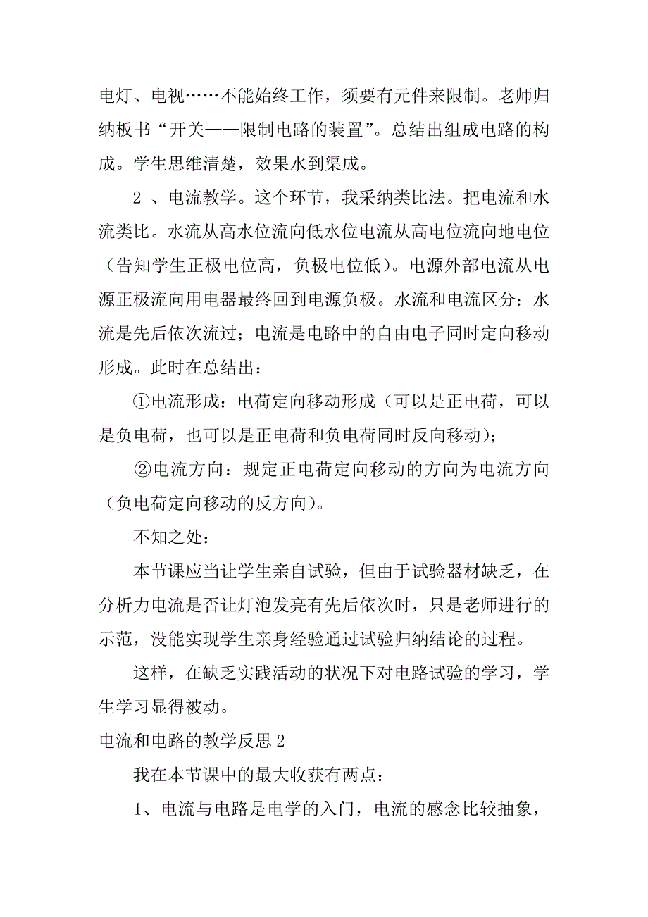 2023年电流和电路的教学反思篇_第2页