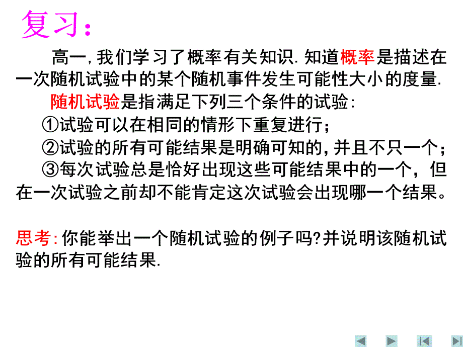 离散型随机变量及其分布列.ppt_第2页