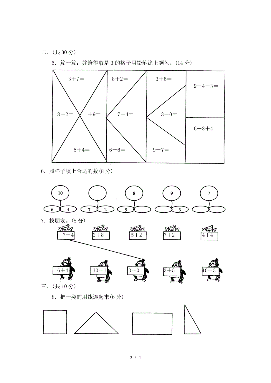 江苏版小学一年级数学试卷[1].doc_第2页