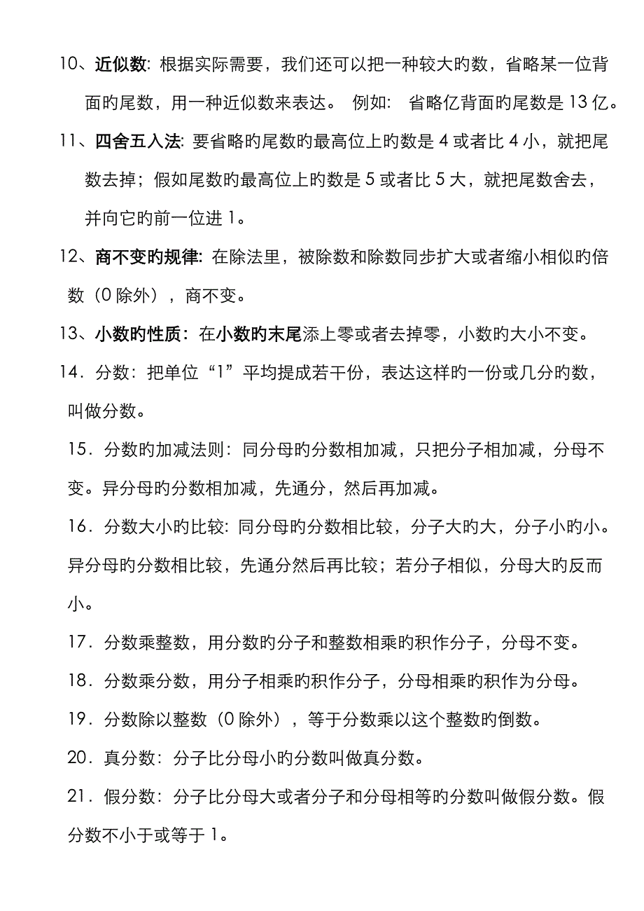 2022年北师大版小学数学总复习必背知识.doc_第2页