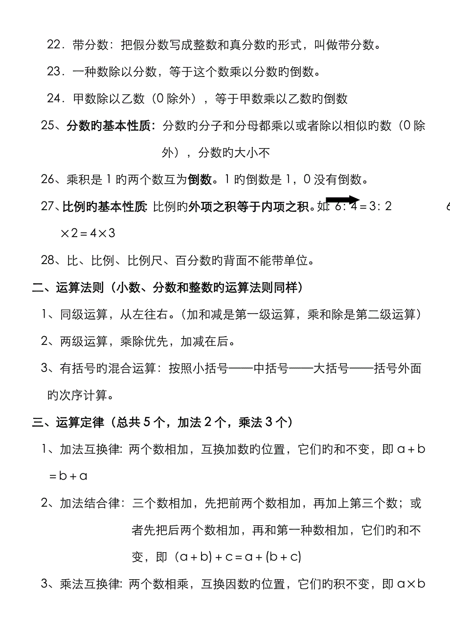 2022年北师大版小学数学总复习必背知识.doc_第3页