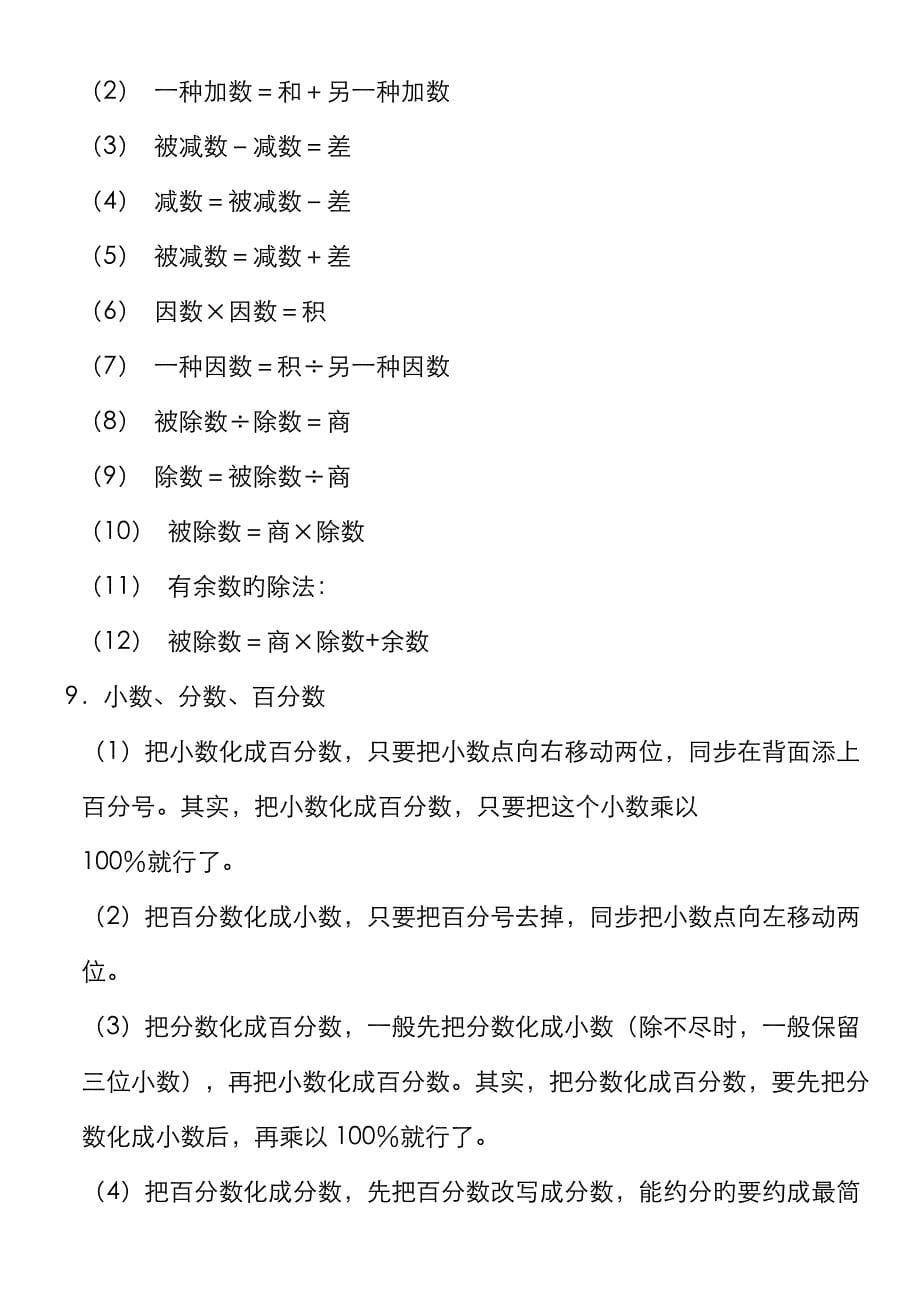 2022年北师大版小学数学总复习必背知识.doc_第5页