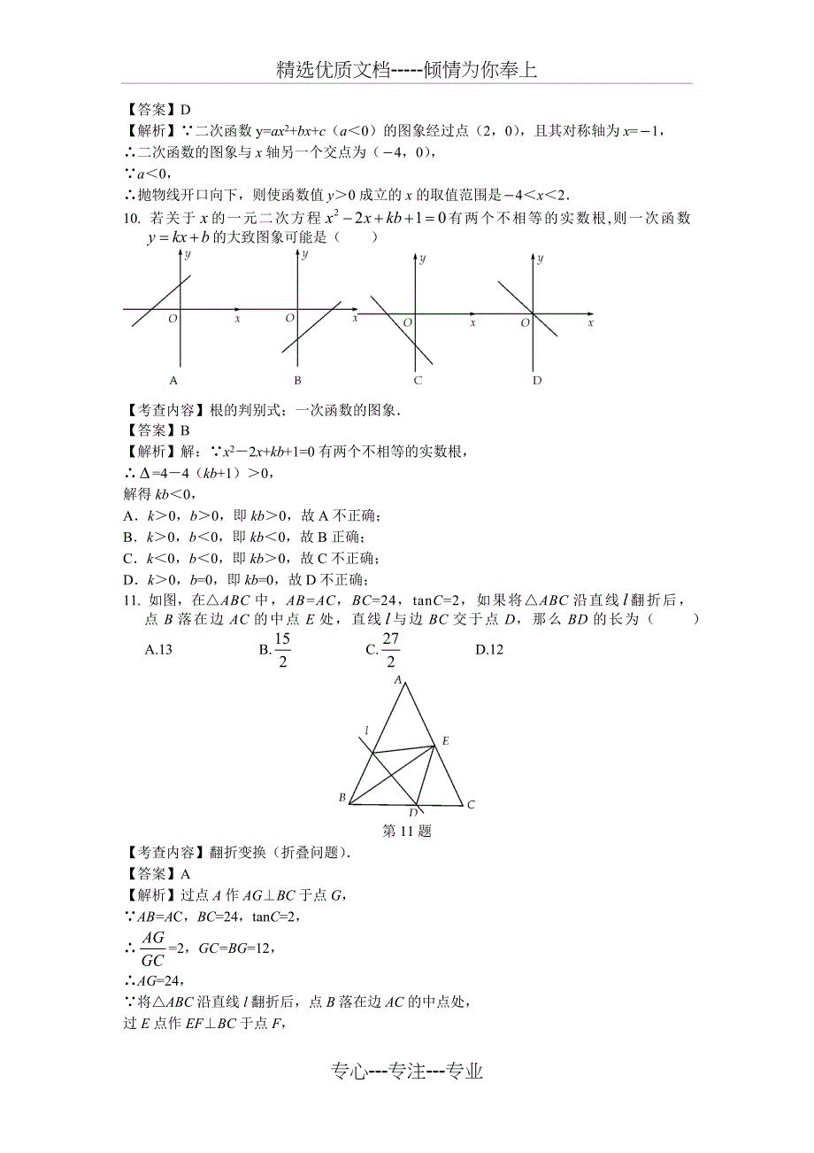 2015年四川泸州中考数学真题及解析word完整版_第3页