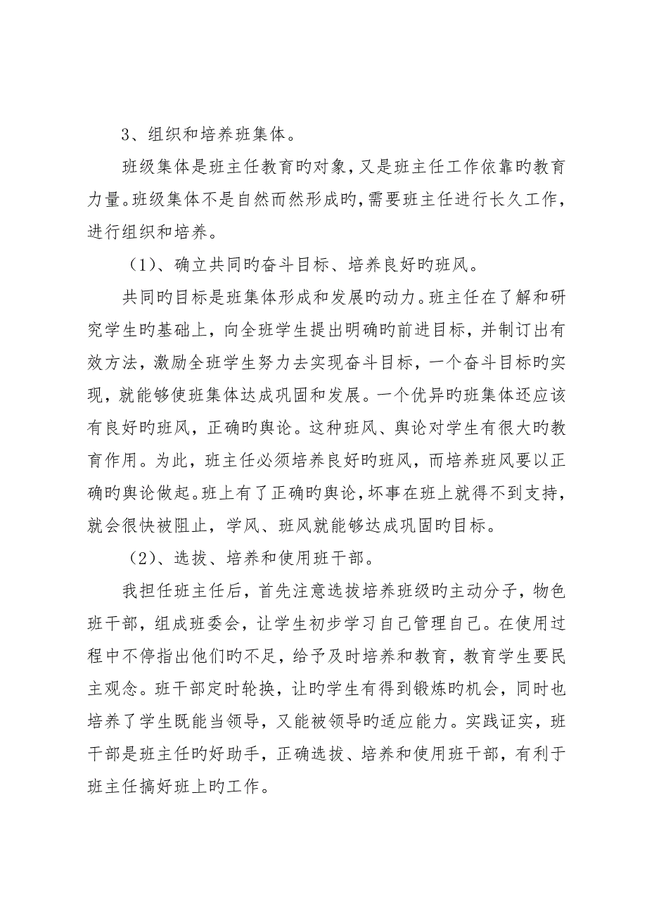 小学语文四年级班主任工作计划_第3页