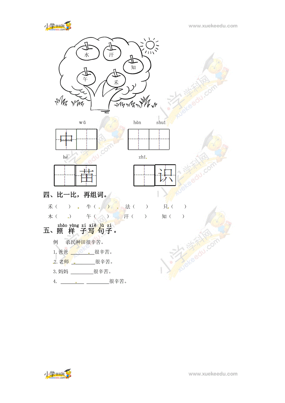 一年级下册语文同步练习锄禾_北师大版.doc_第2页