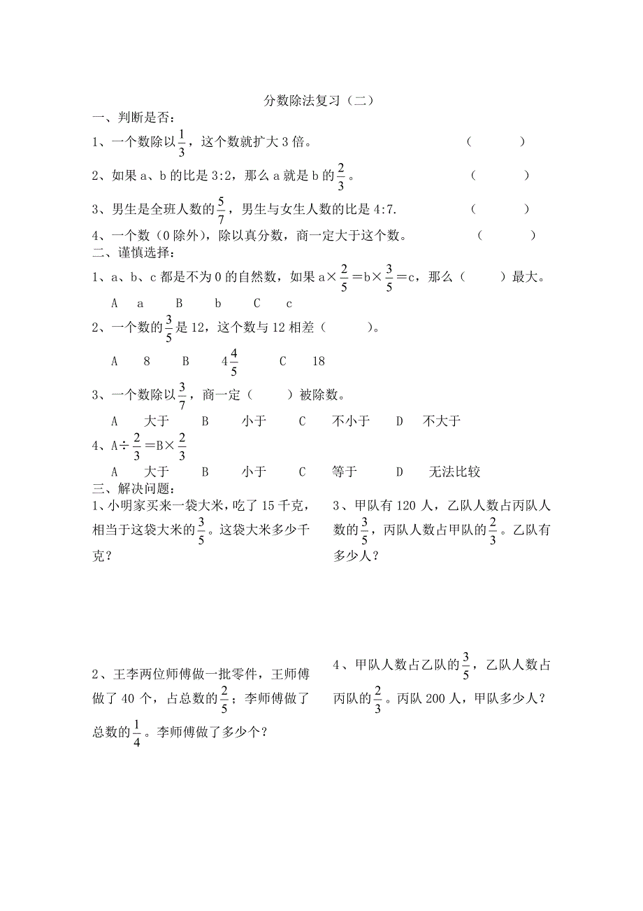 新课标六年级上册数学 分数乘除法 练习题四份_第2页