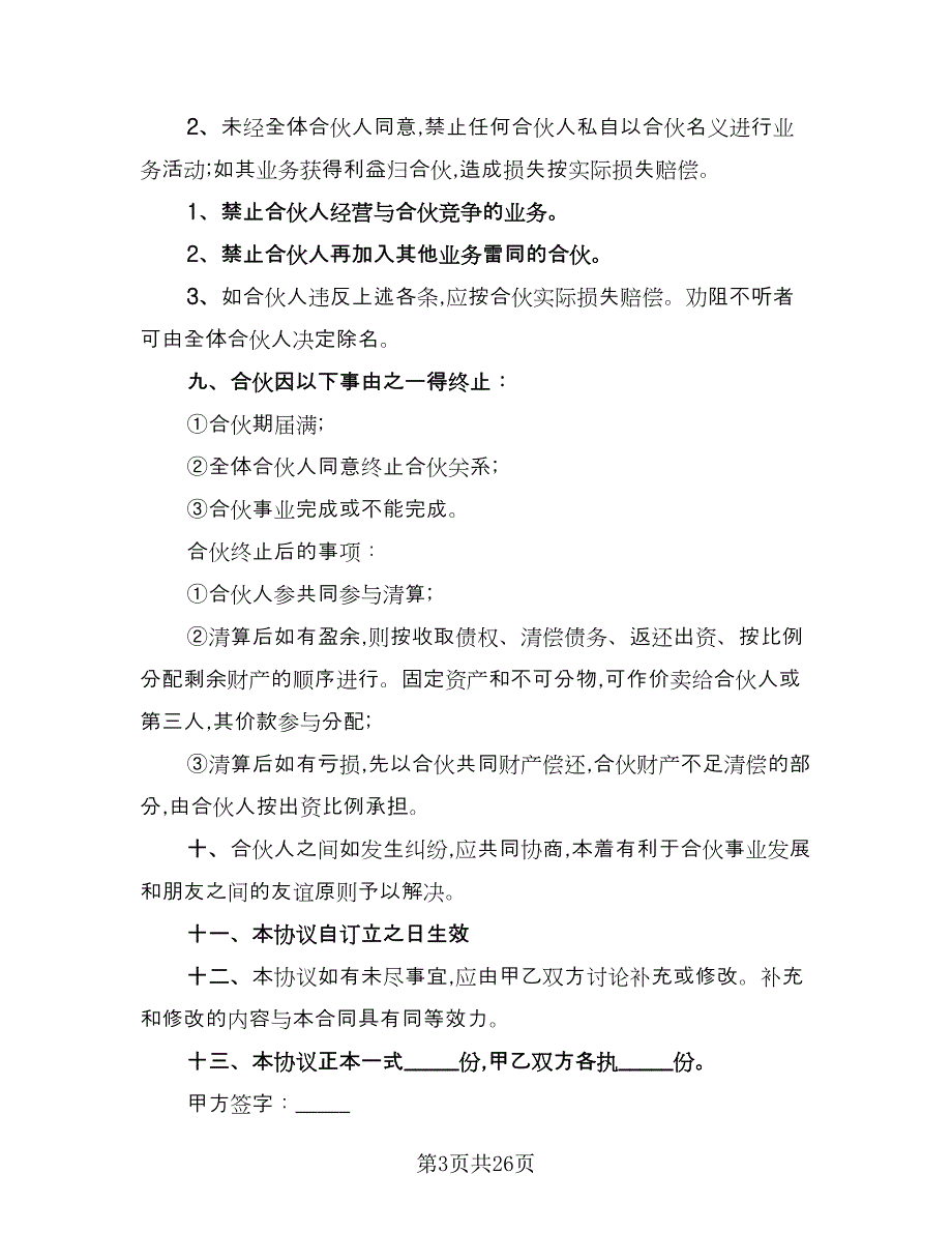 合伙人购车协议书模板（9篇）_第3页