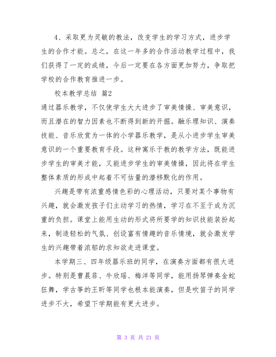 校本教学总结锦集九篇.doc_第3页