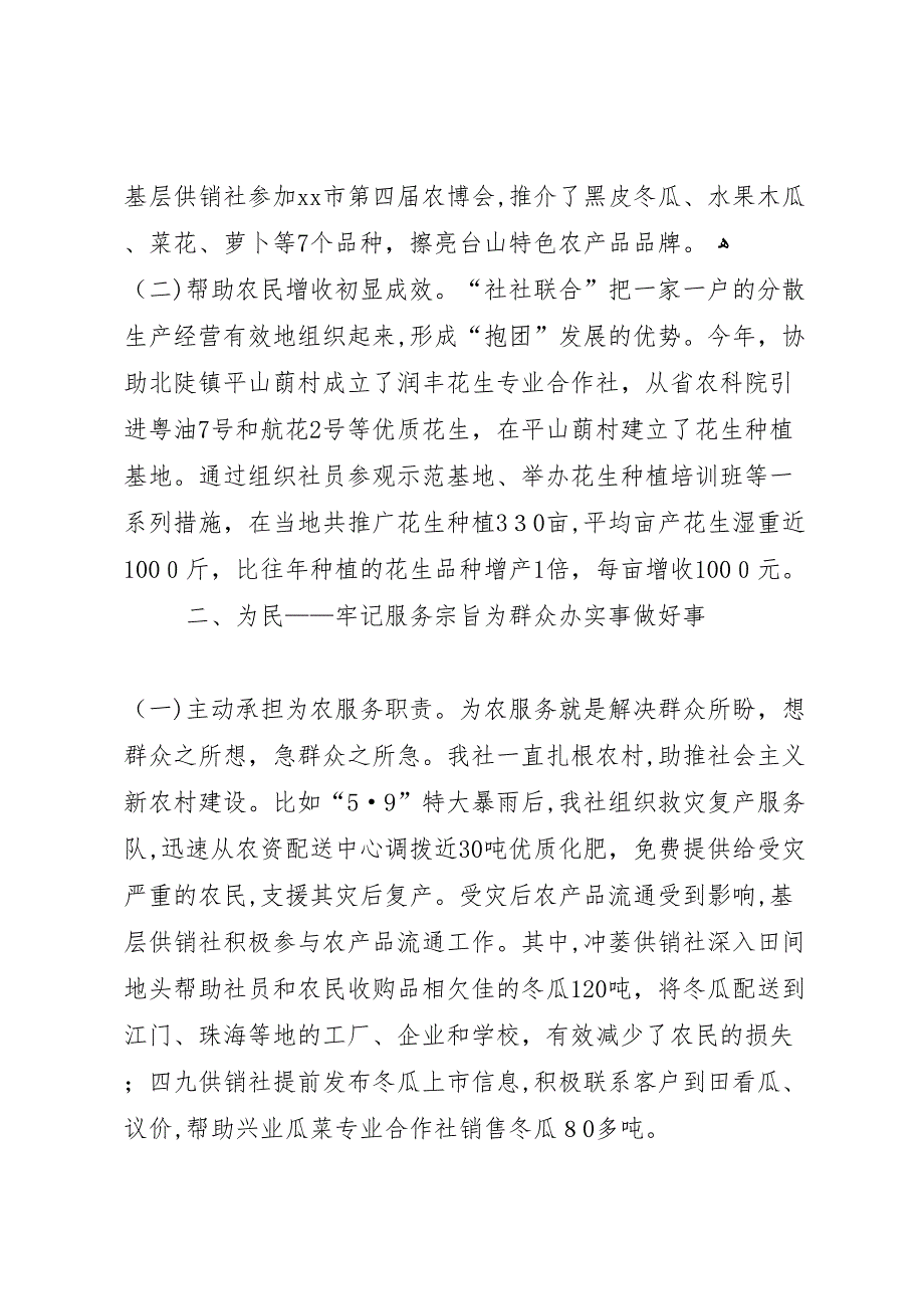 年供销社作风建设工作总结_第3页