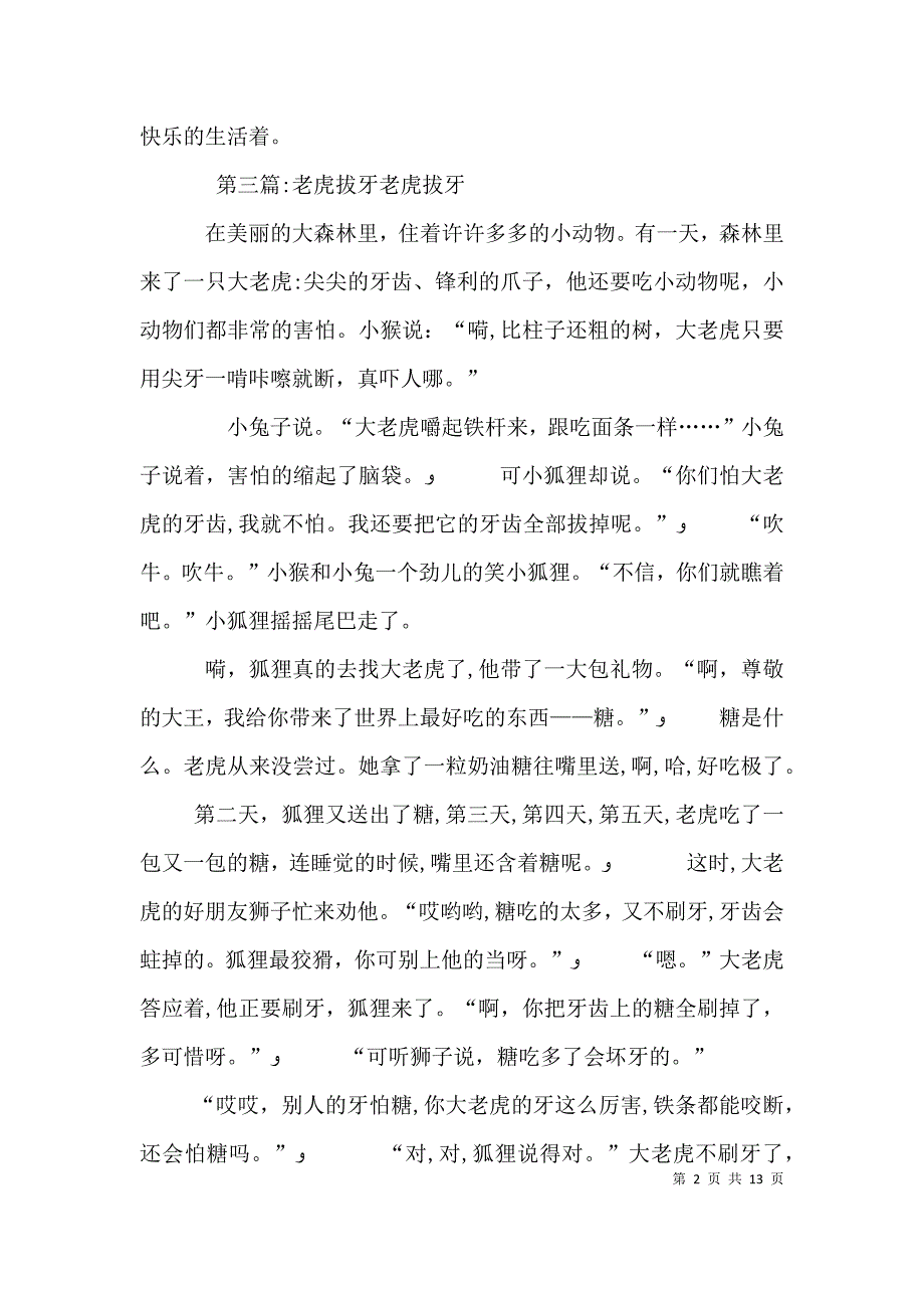 老虎拔牙读后感_第2页