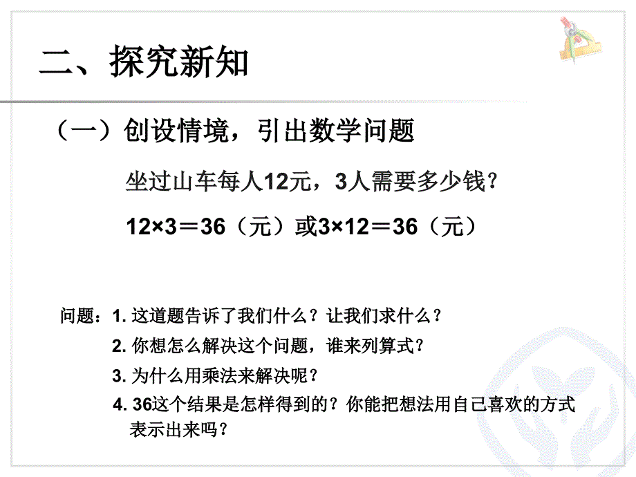 三年级上册数学课件－6.1口算乘法 ｜人教新课标 (共7张PPT)_第3页