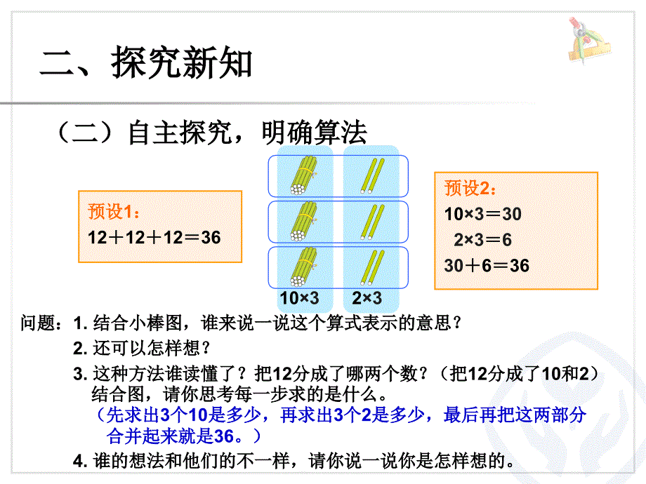 三年级上册数学课件－6.1口算乘法 ｜人教新课标 (共7张PPT)_第4页