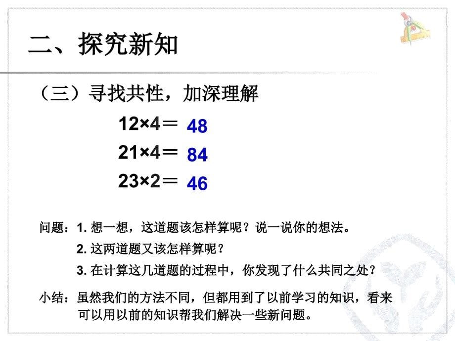 三年级上册数学课件－6.1口算乘法 ｜人教新课标 (共7张PPT)_第5页