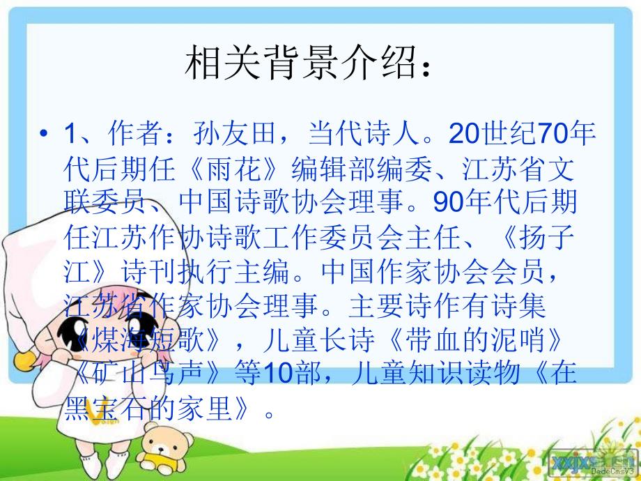 月光启蒙ppt课件_第4页