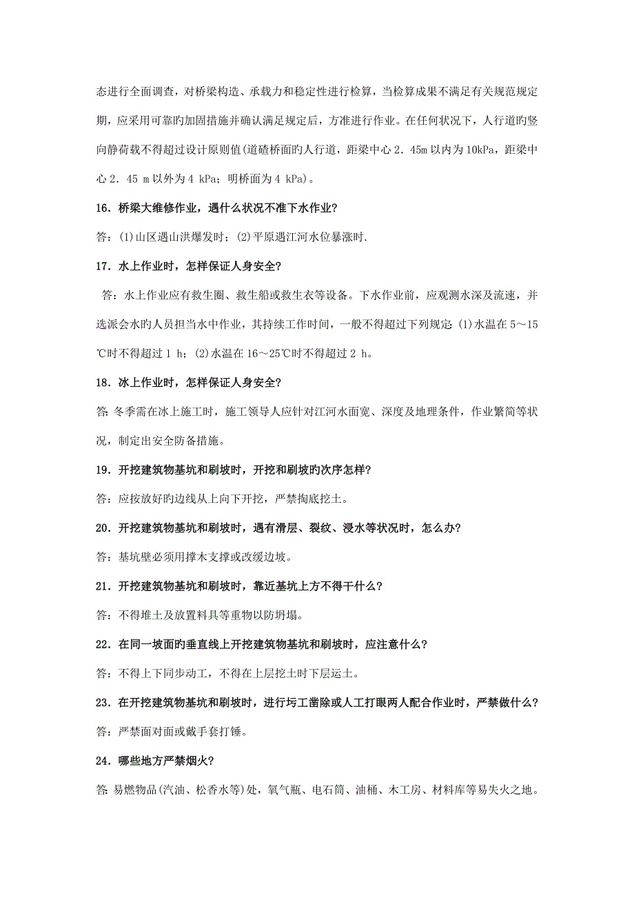 2023年桥隧工学习题库理论_第4页