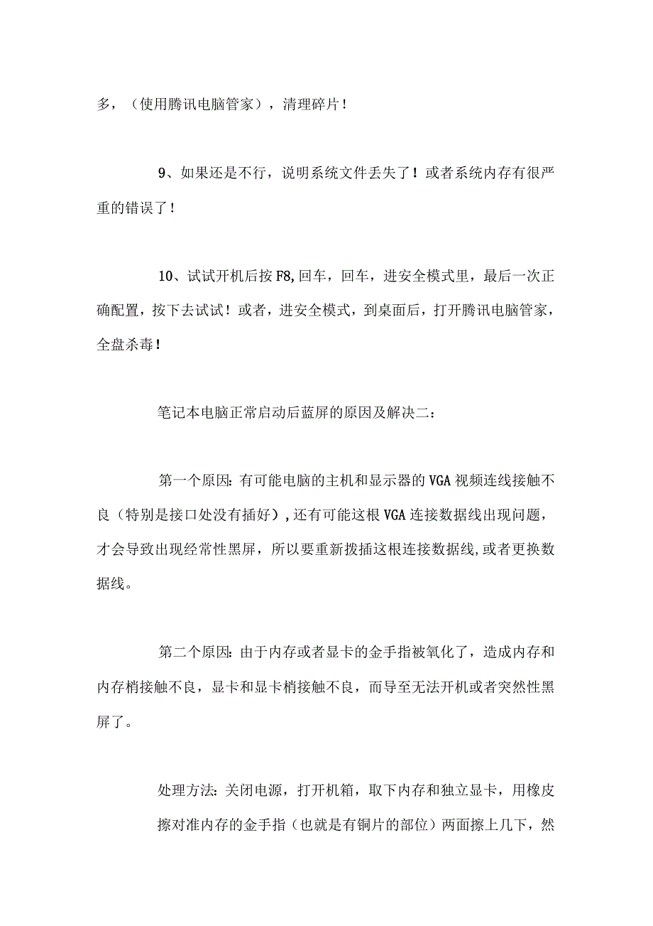 笔记本电脑正常启动后蓝屏怎么回事_第4页