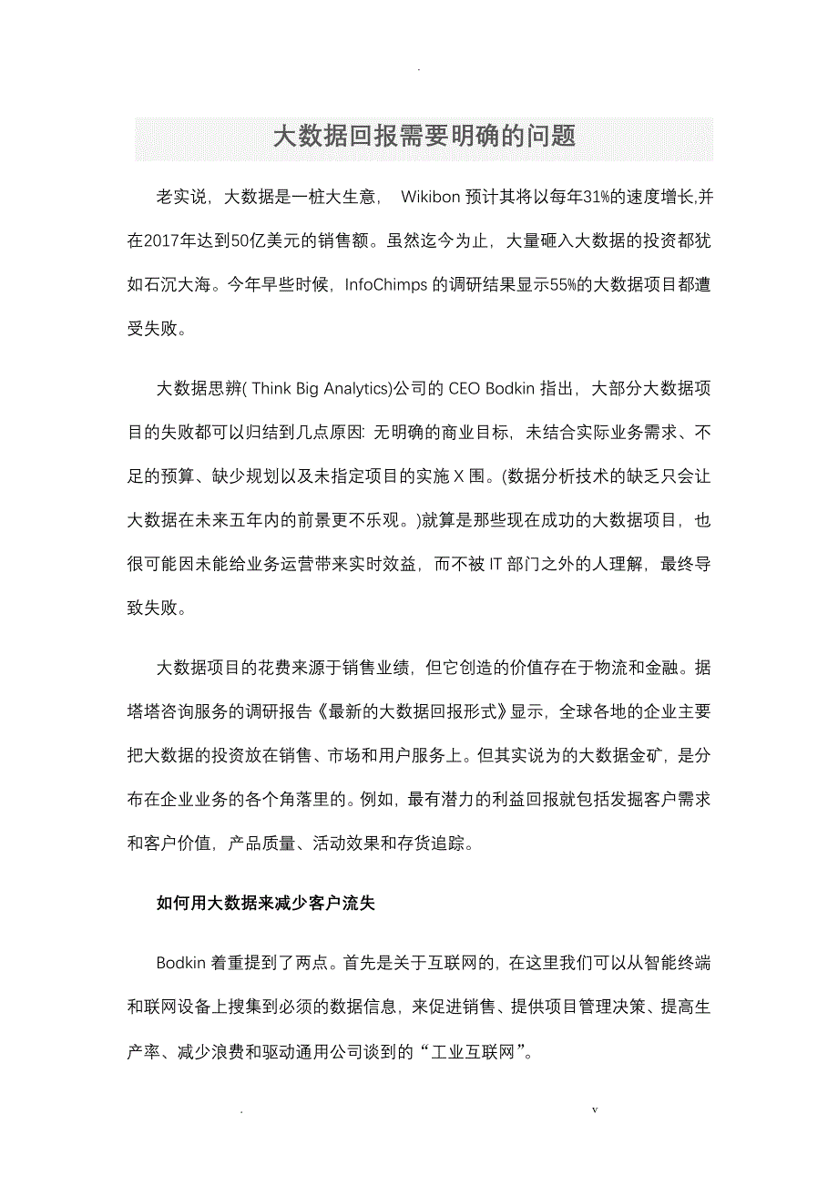 大数据回报需要明确的问题_第1页