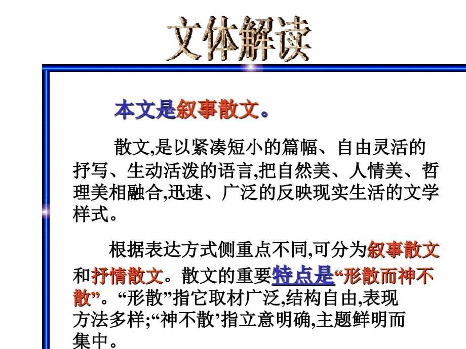 初中一年级语文上册第一单元2.-走一步-再走一步(莫顿-亨特)第一课时课件_第5页