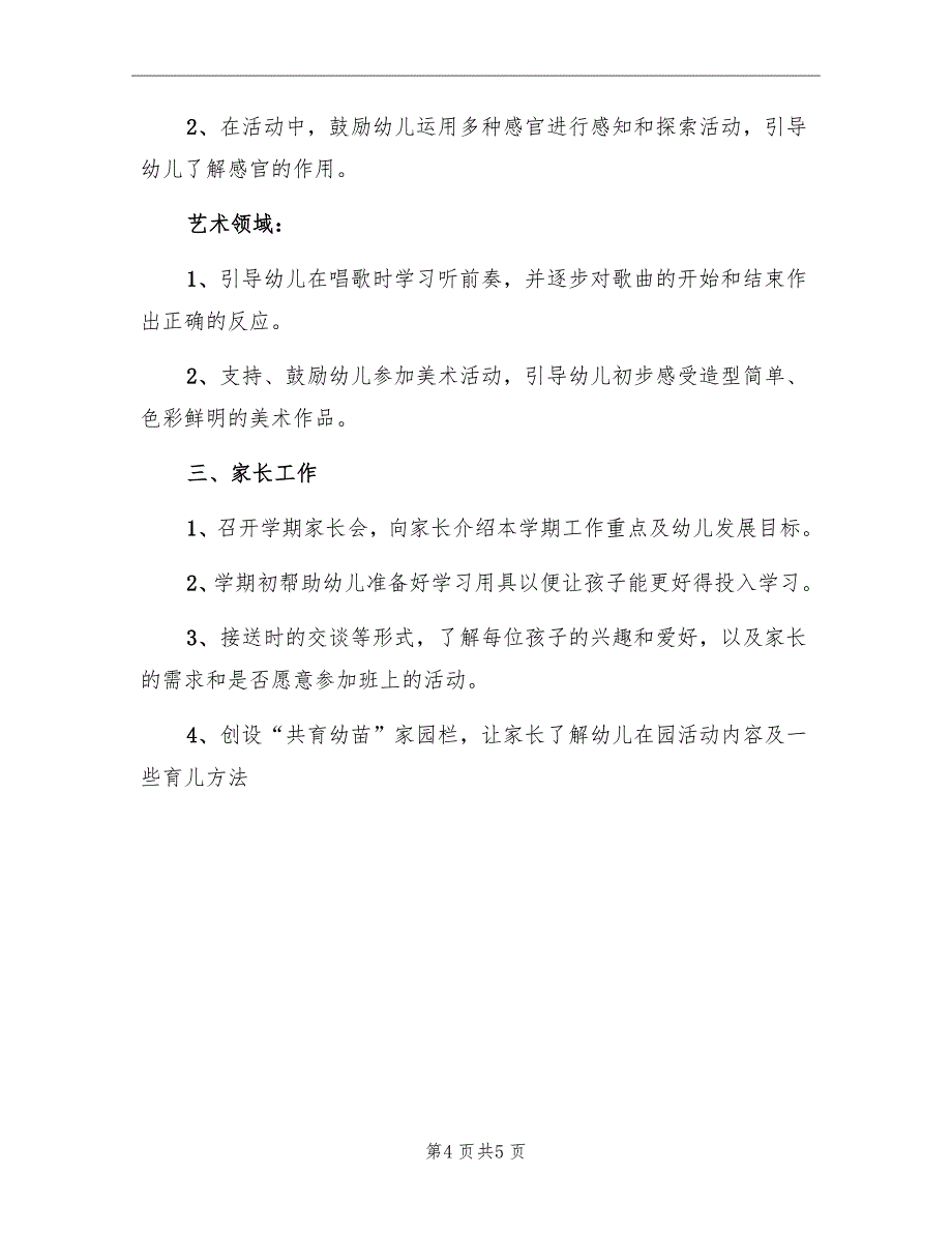 幼儿园九月份工作计划_第4页