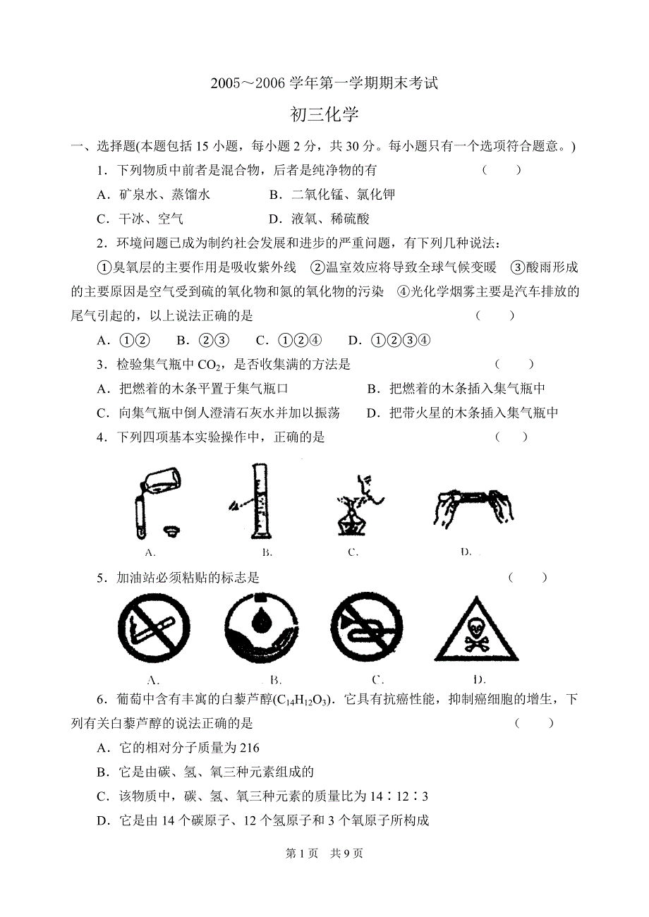 化学上期末测试题.doc_第1页