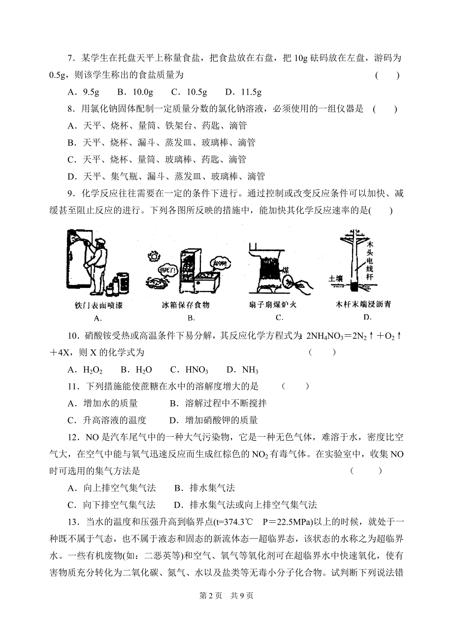 化学上期末测试题.doc_第2页