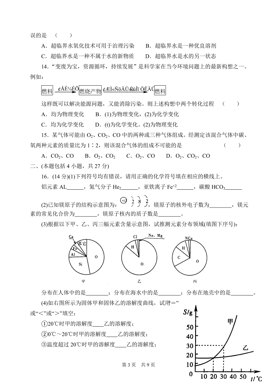 化学上期末测试题.doc_第3页