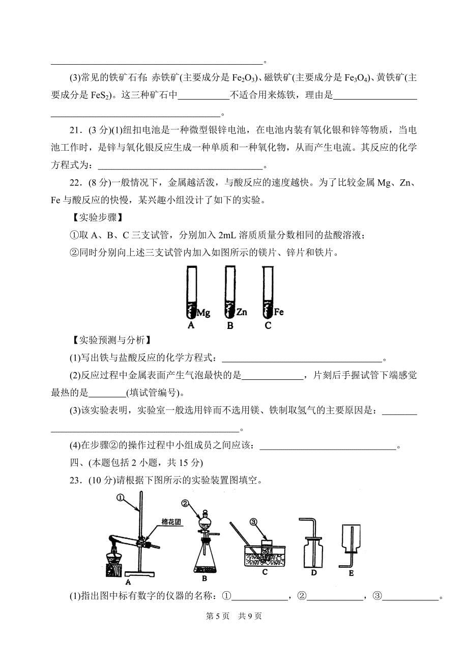 化学上期末测试题.doc_第5页