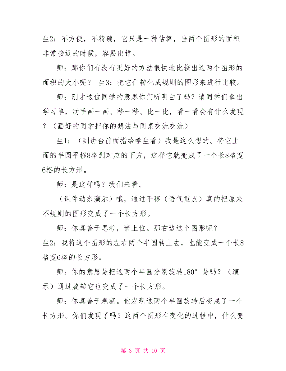 五年级下册数学教案7.1解决问题的策略转化丨苏教版(4)解决问题的策略五年级_第3页