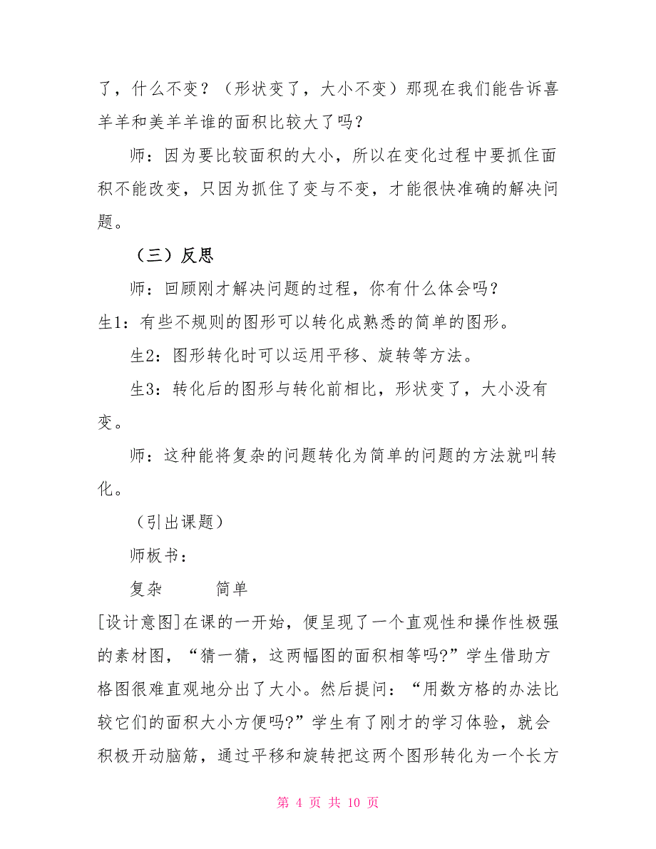 五年级下册数学教案7.1解决问题的策略转化丨苏教版(4)解决问题的策略五年级_第4页