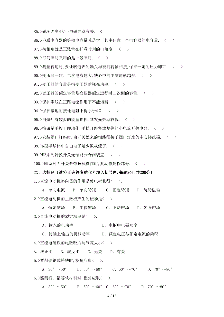 初级电工复习题_第4页