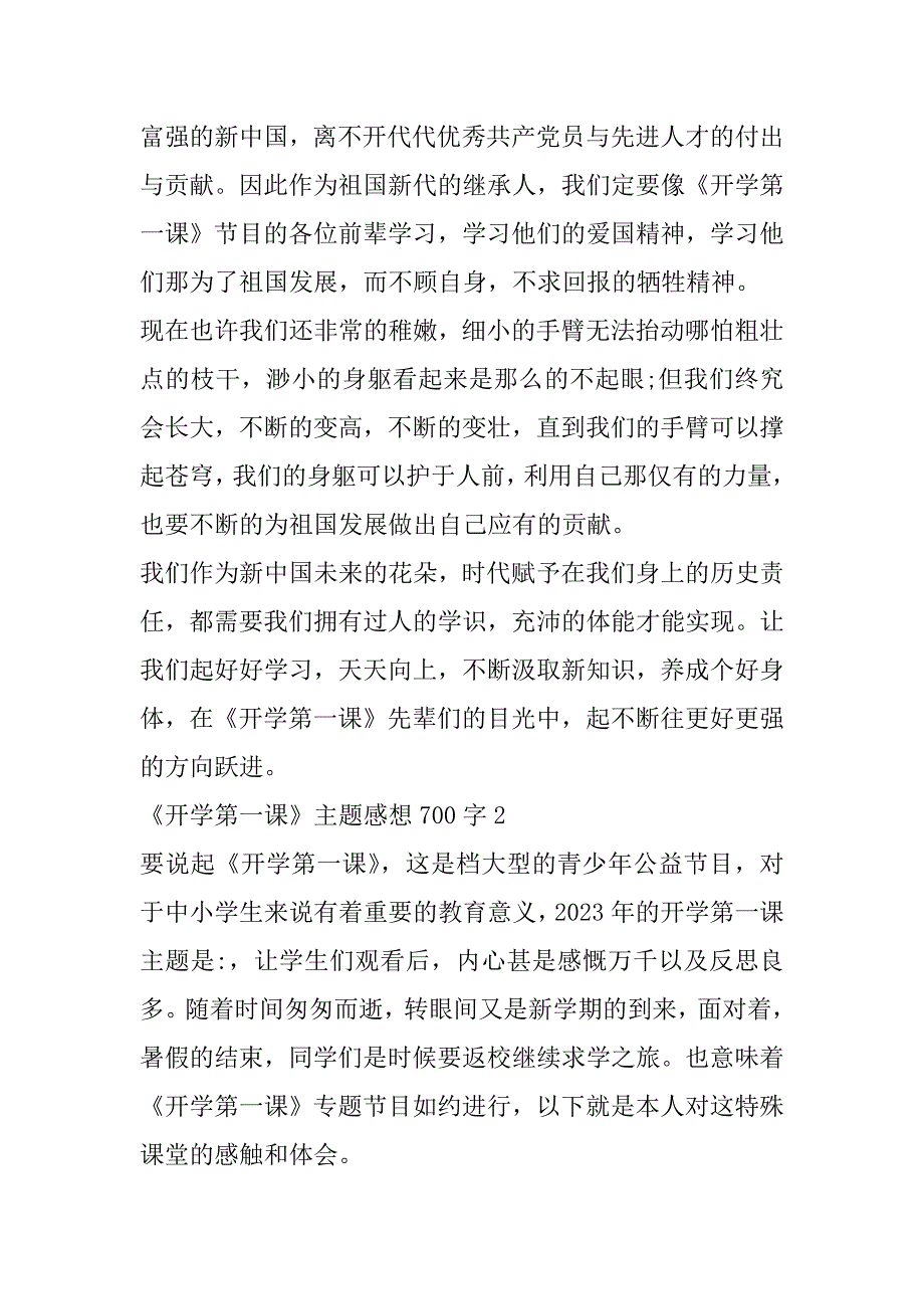 2023年《开学第一课》主题感想700字合集_第2页