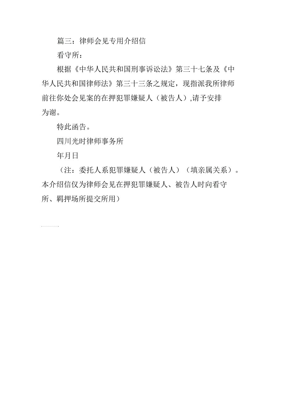 律师会见在押犯罪嫌疑人与被告人介绍信_第2页