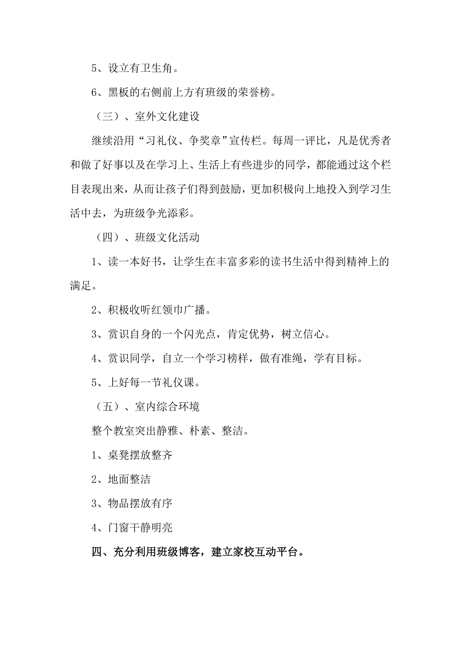 二年级八班的班级文化建设活动方案.doc_第2页