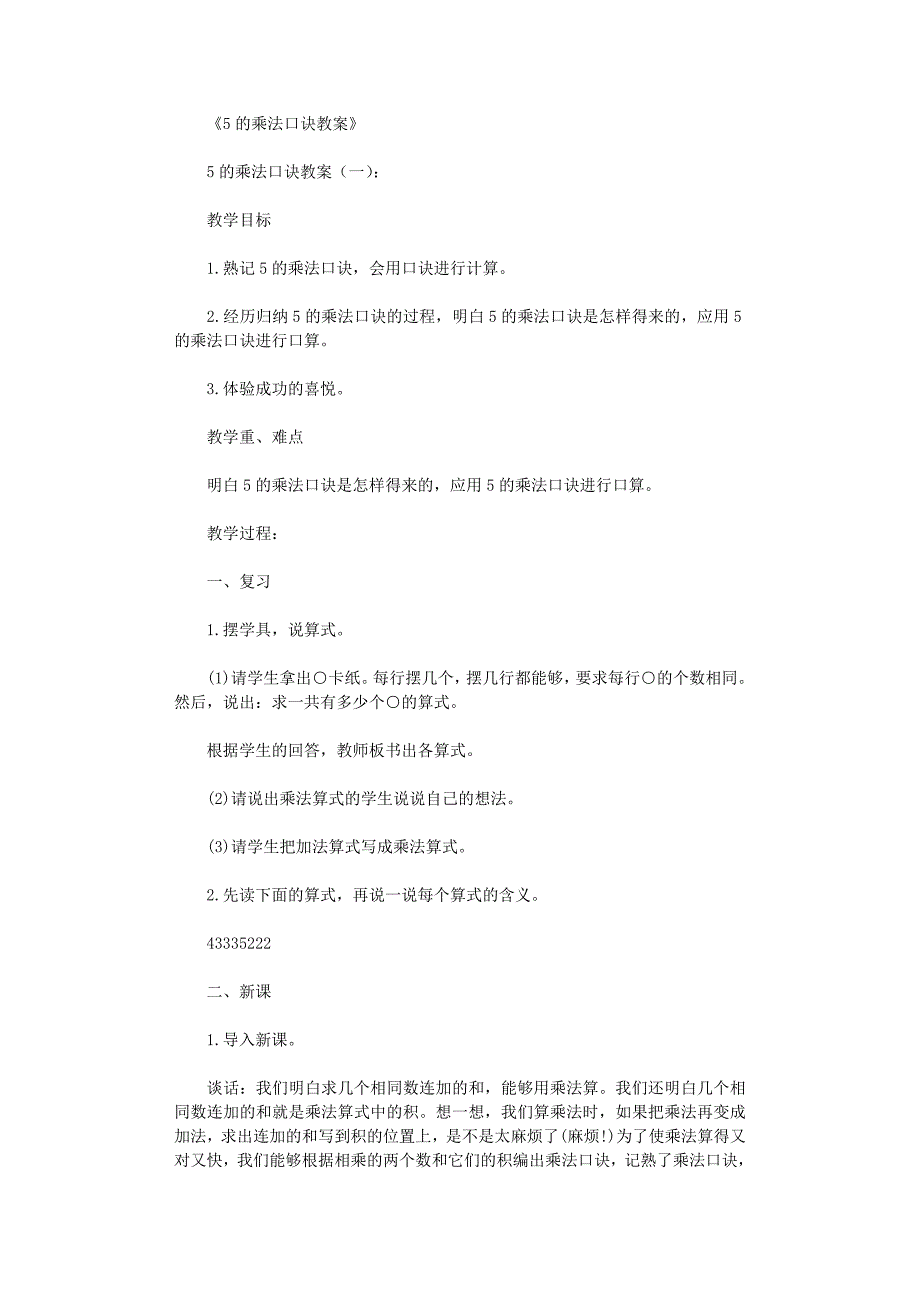 5的乘法口诀教案5则优秀版.doc_第1页
