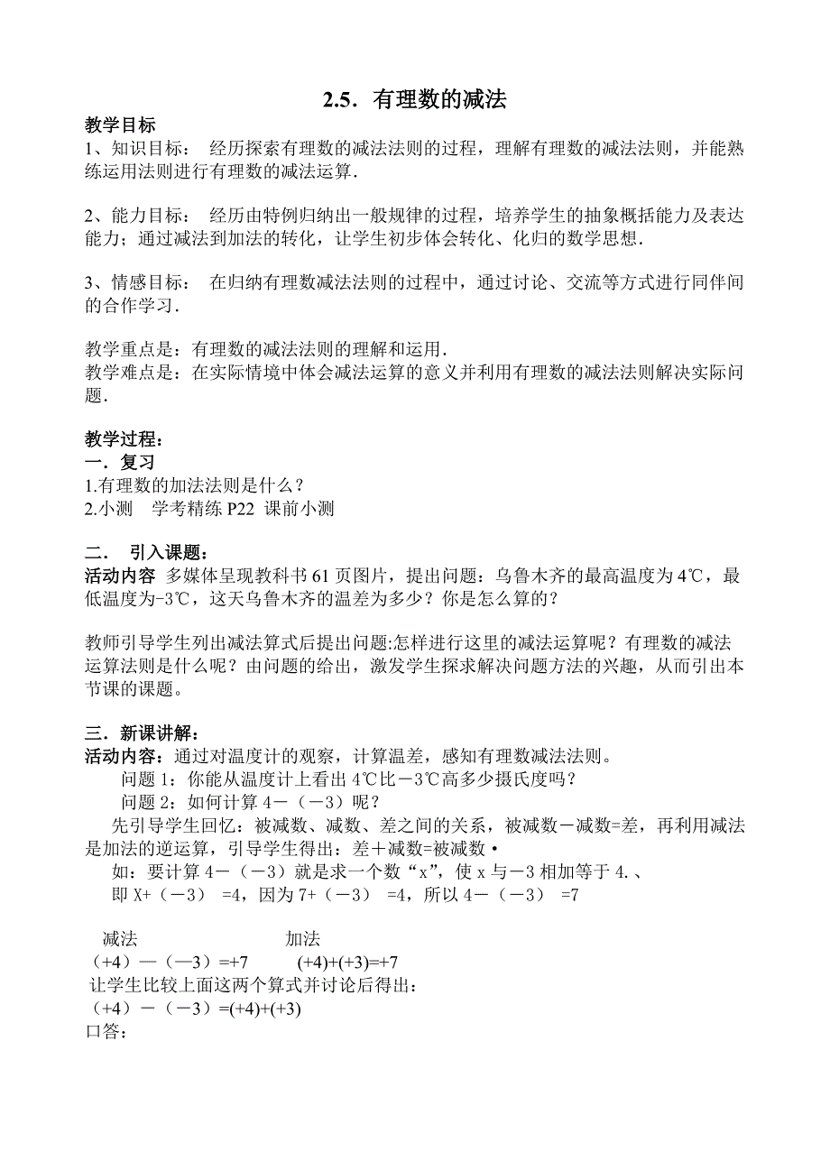 有理数的减法教学设计_第1页