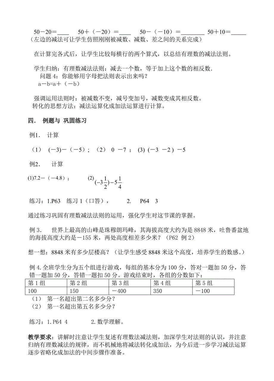 有理数的减法教学设计_第2页