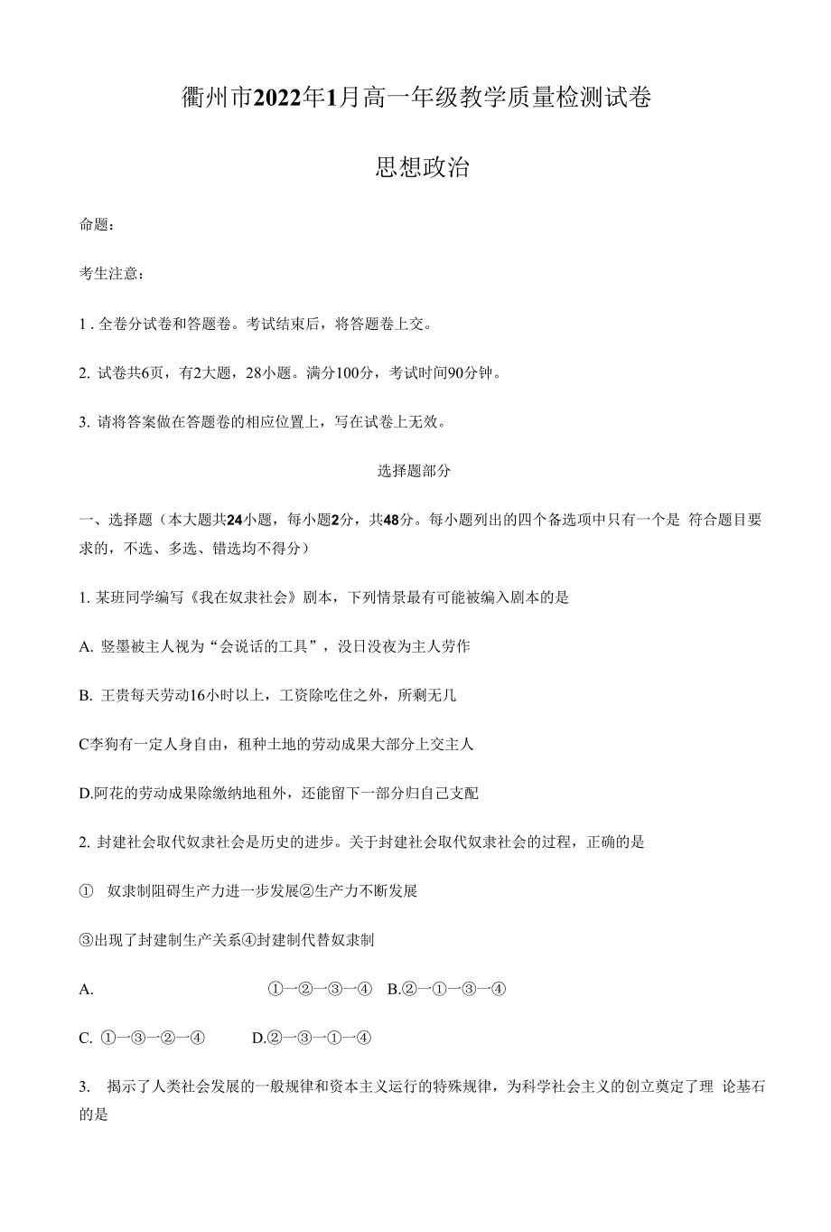 浙江省衢州市2021-2022学年高一上学期期末考试政治试题 Word版含答案.docx_第1页