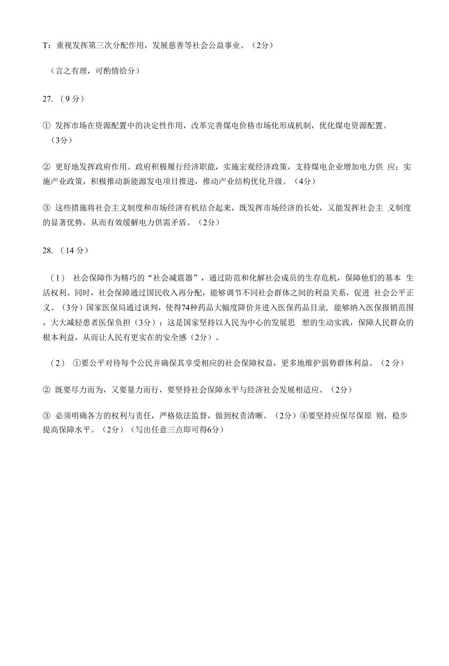 浙江省衢州市2021-2022学年高一上学期期末考试政治试题 Word版含答案.docx_第3页