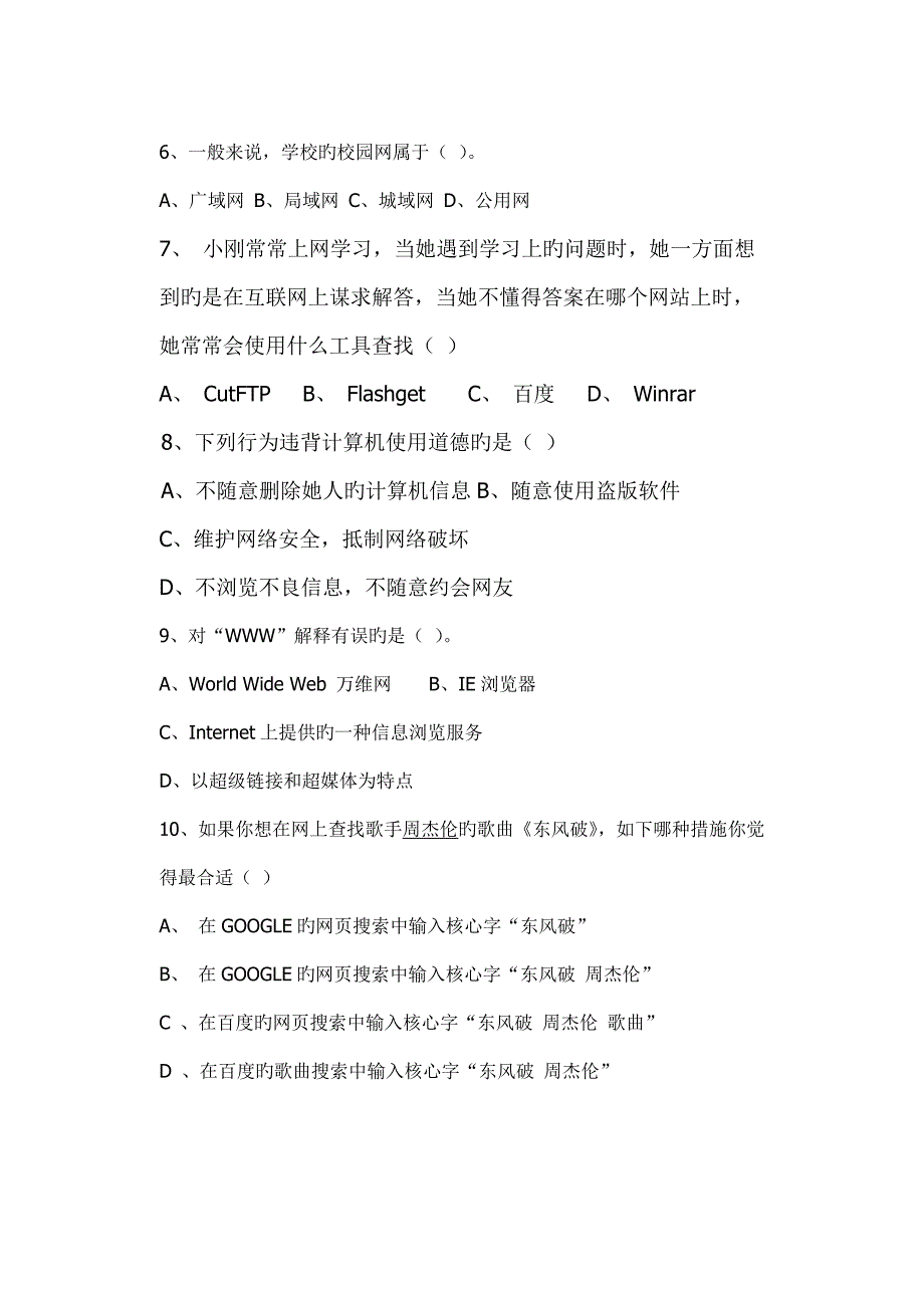 2022模拟试题山东省信息技术科学业水平考试模拟练习题三_第2页