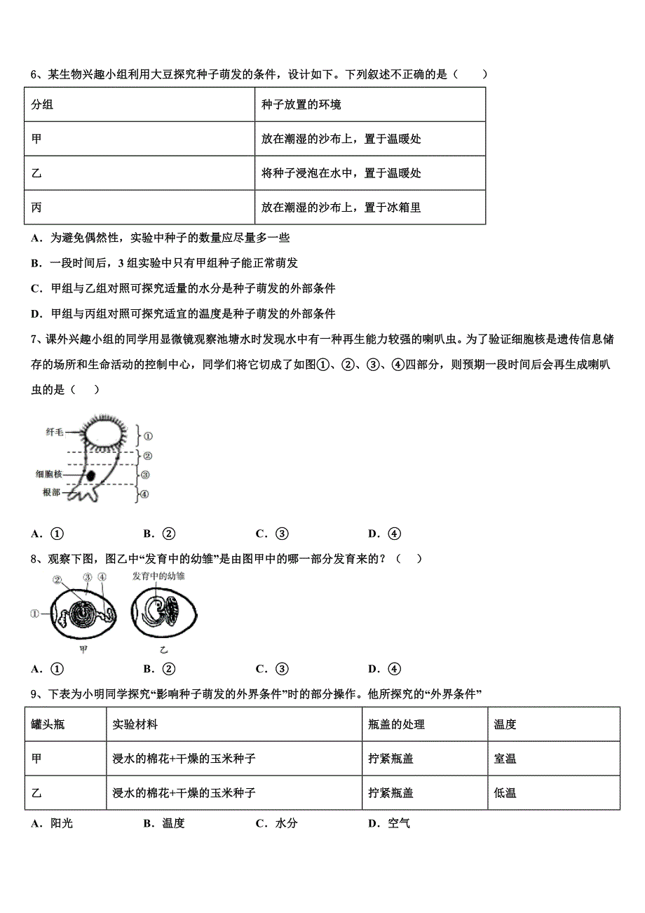 2022-2023学年浙江省湖州市吴兴区十校中考生物模拟试题含解析.doc_第2页