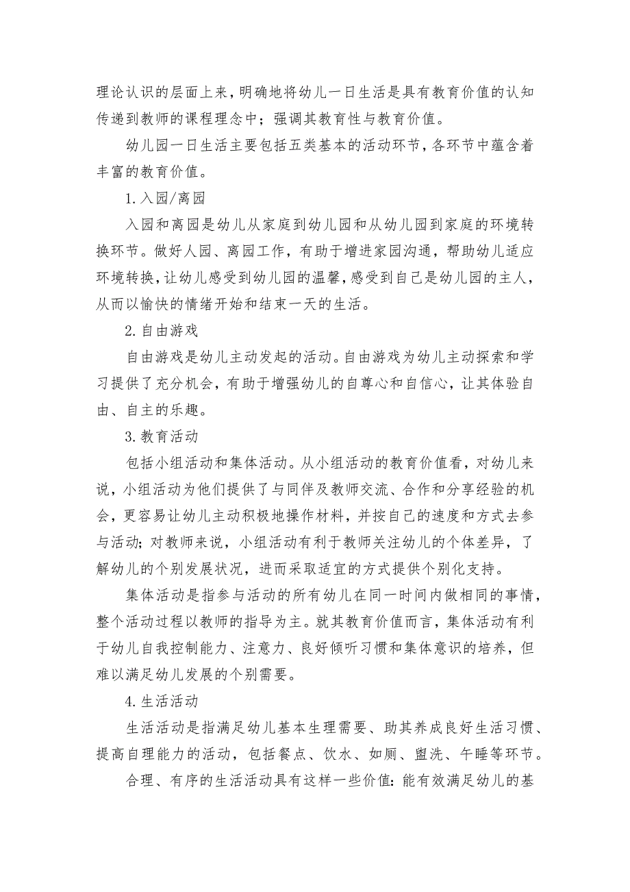 让幼儿园每一个生活环节闪现出教育的价值获奖科研报告论文_第2页