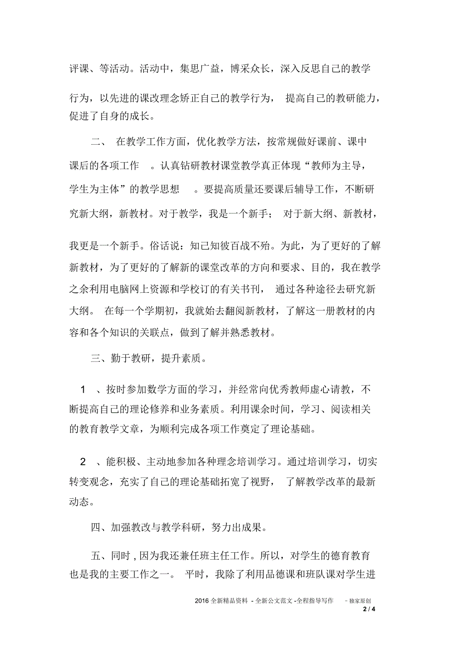 先进教师总结_第2页