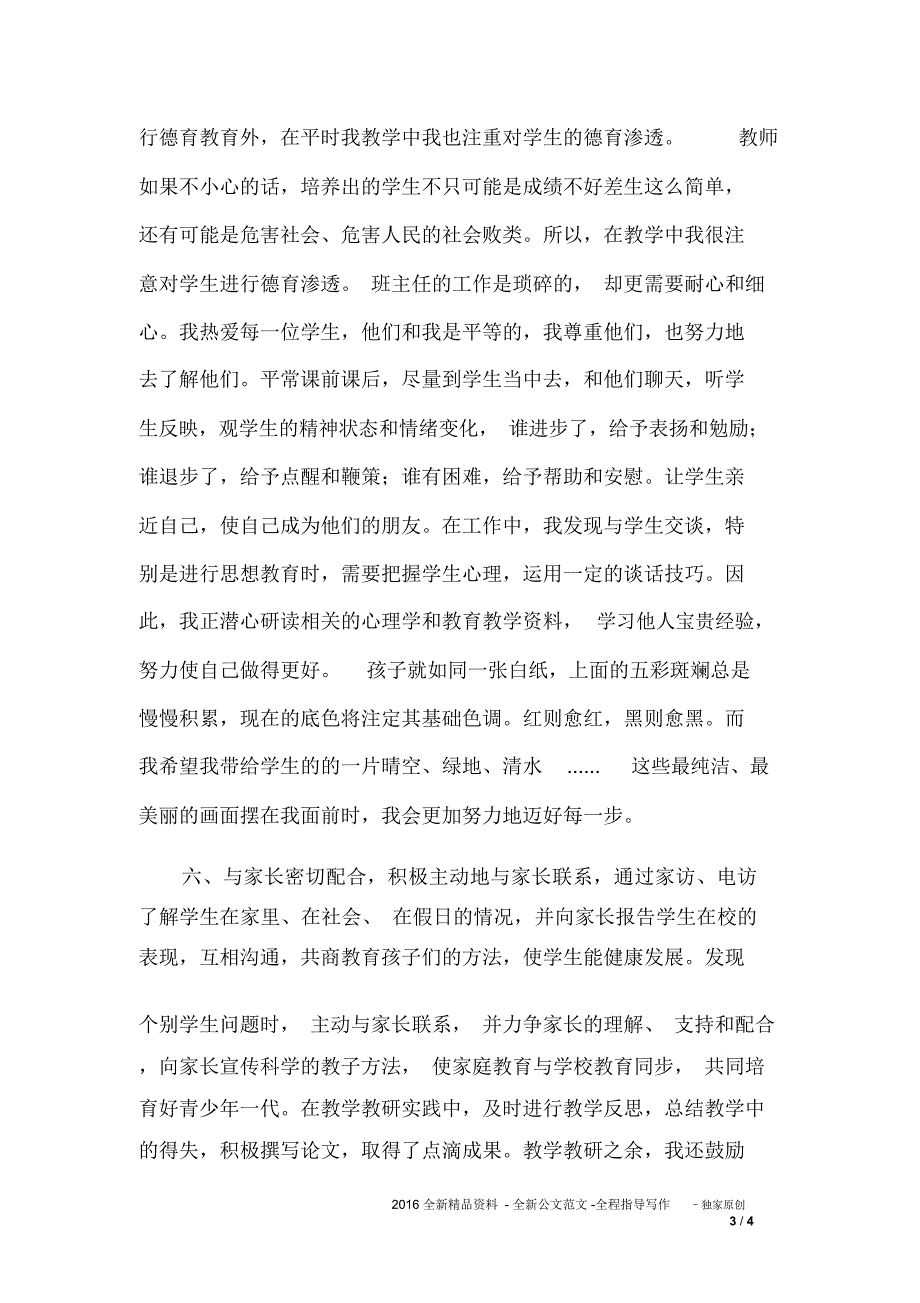 先进教师总结_第3页